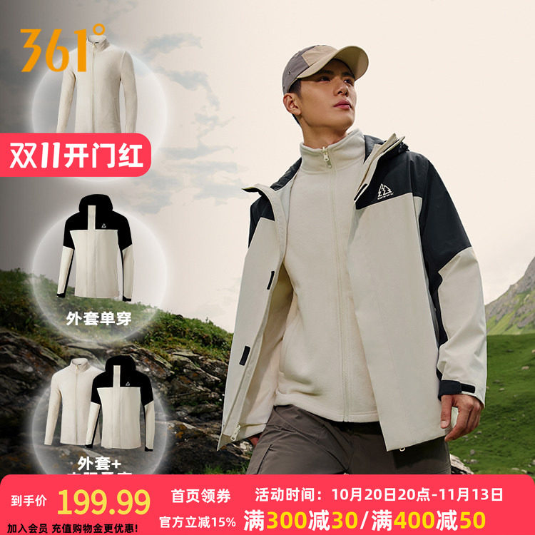 361男女同款户外登山外套2026秋冬新款三合一冲锋衣宽松舒适上衣