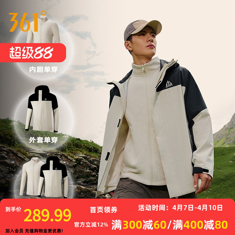 361男女同款户外登山外套2026秋冬新款三合一冲锋衣宽松舒适上衣