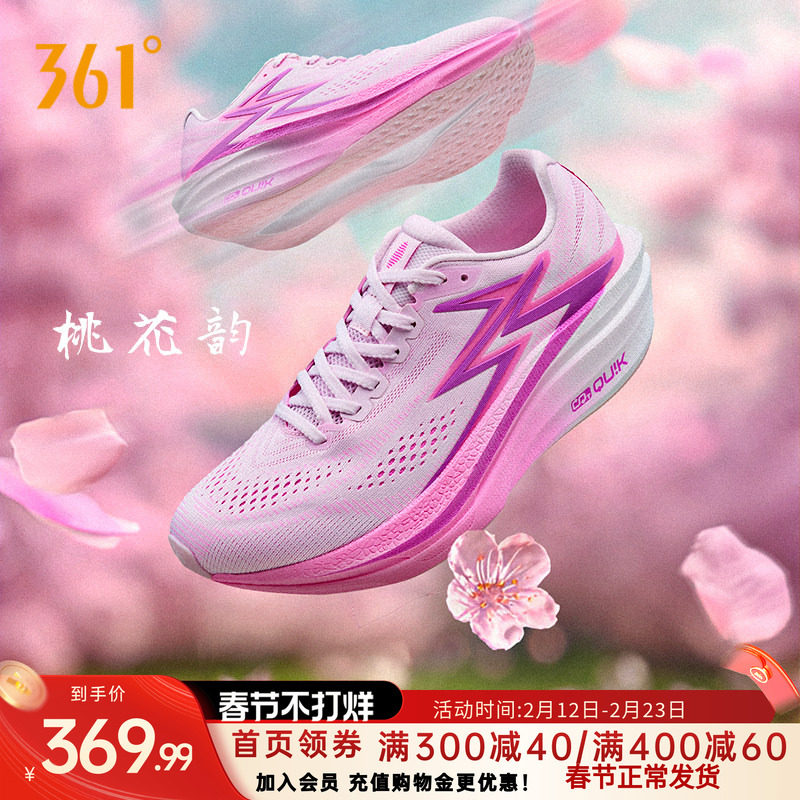 361飞燃4.5MIX跑步鞋专业竞速跑鞋体育生训练鞋减震透气运动