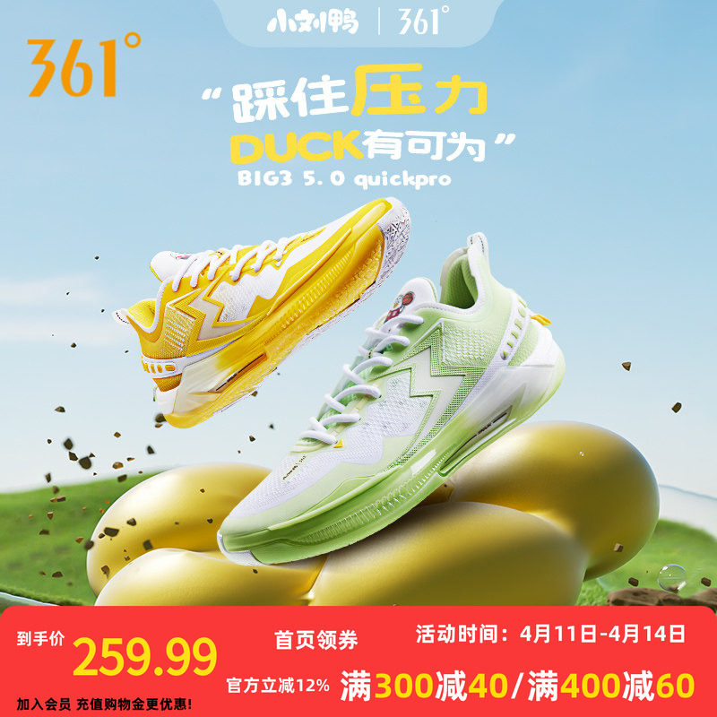 BIG3 5.0 QUICK PRO361男鞋运动鞋篮球鞋2026春季实战耐磨球鞋