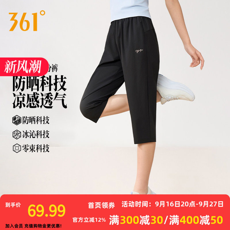 361运动七分裤女秋季防晒透气速干中裤宽松透气冰丝凉感直筒短裤
