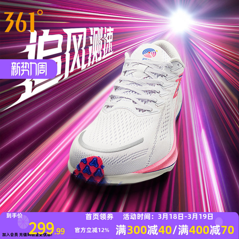 361飚速2.5Pro跑步鞋2026春季专业体育生训练鞋透气减震跑步鞋男