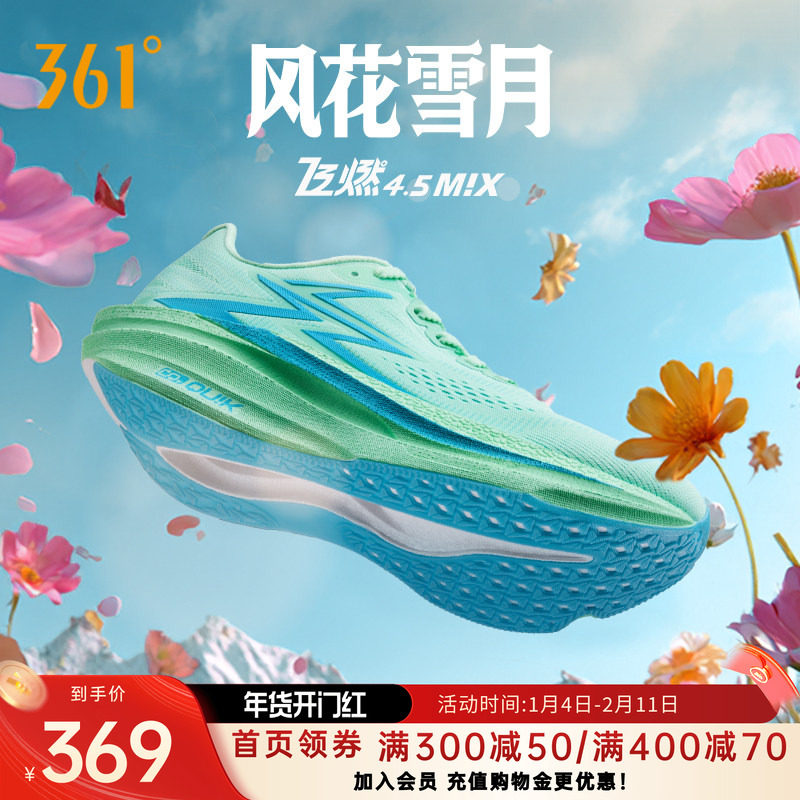 361飞燃4.5MIX跑步鞋专业竞速跑鞋体育生训练鞋减震透气运动鞋男