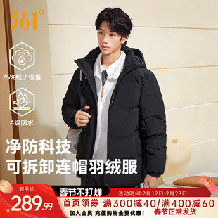 361三防羽绒服男2026冬季男款可拆卸连帽外套防水短款加厚羽绒服