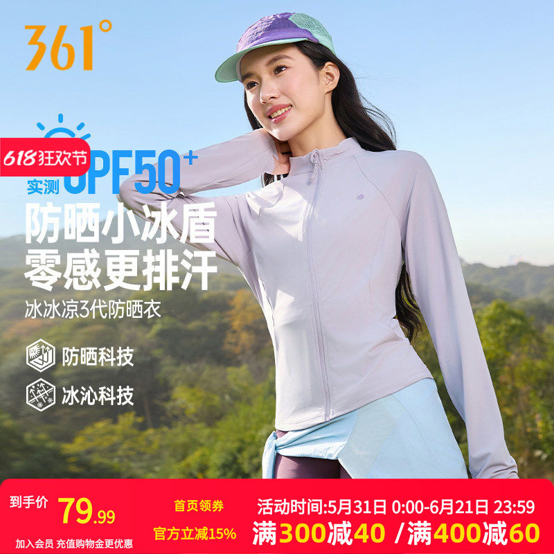 361双C防晒衣修身立领运动外套女款收腰显瘦冰丝凉感速干防晒服新