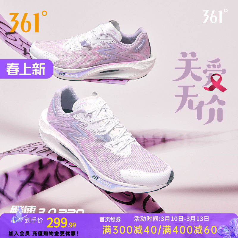 361飚速3Pro跑步鞋新款专业竞速跑鞋透气减震中考训练鞋运动鞋男