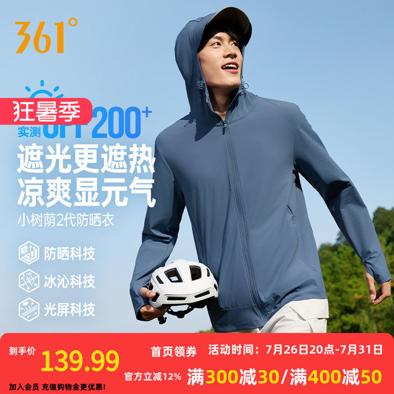 361冰丝防晒衣男士轻薄皮肤衣户外骑行宽松夏透气拉链口袋防晒服