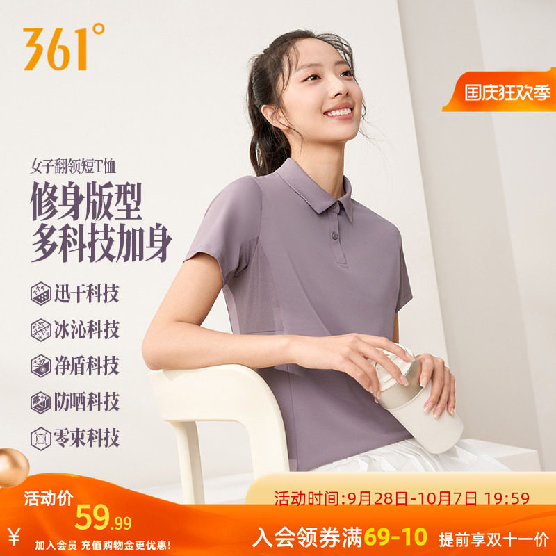 361运动T恤女装2026秋季新款冰感透气POLO衫女士修身速干翻领短袖