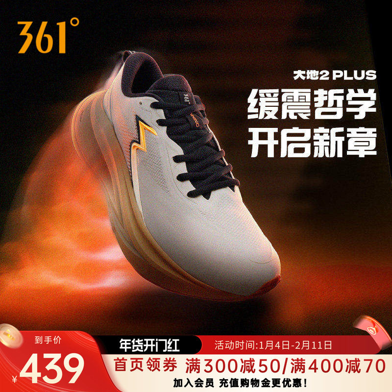 361大地2PLUS跑鞋2026新款专业减震稳定跑步鞋网面透气运动鞋男款,运动鞋new,跑步鞋,淘宝优惠券,粉丝福利购,淘宝优惠卷