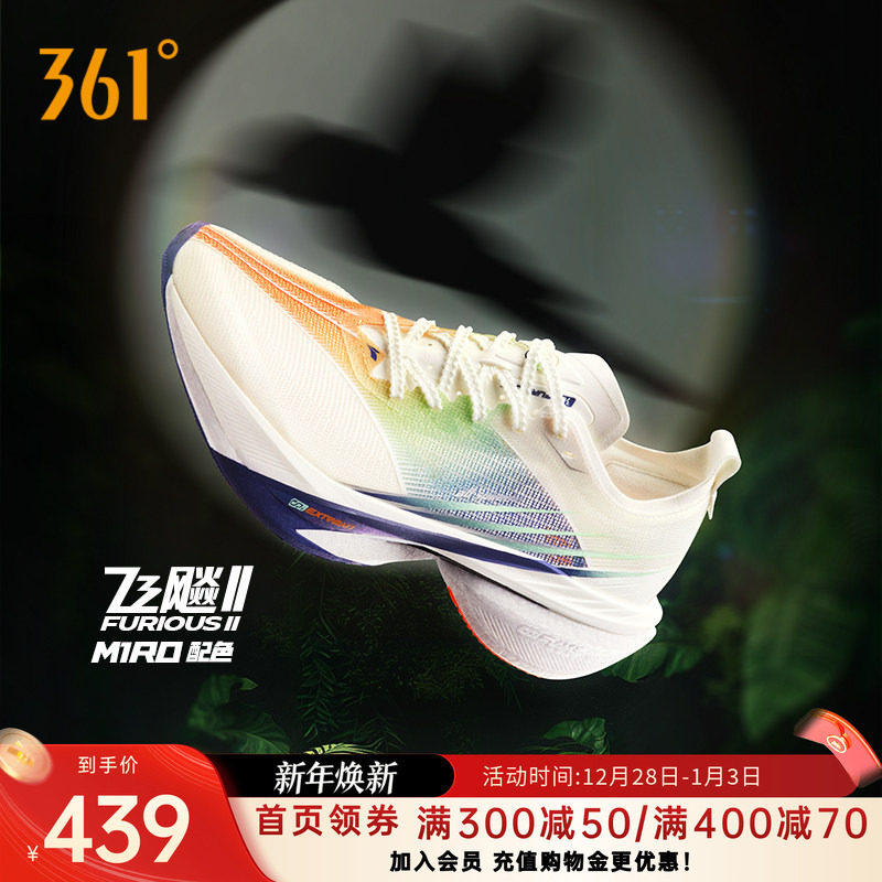 361飞飚2 全掌碳板竞速跑鞋专业马拉松跑步鞋训练鞋减震运动鞋