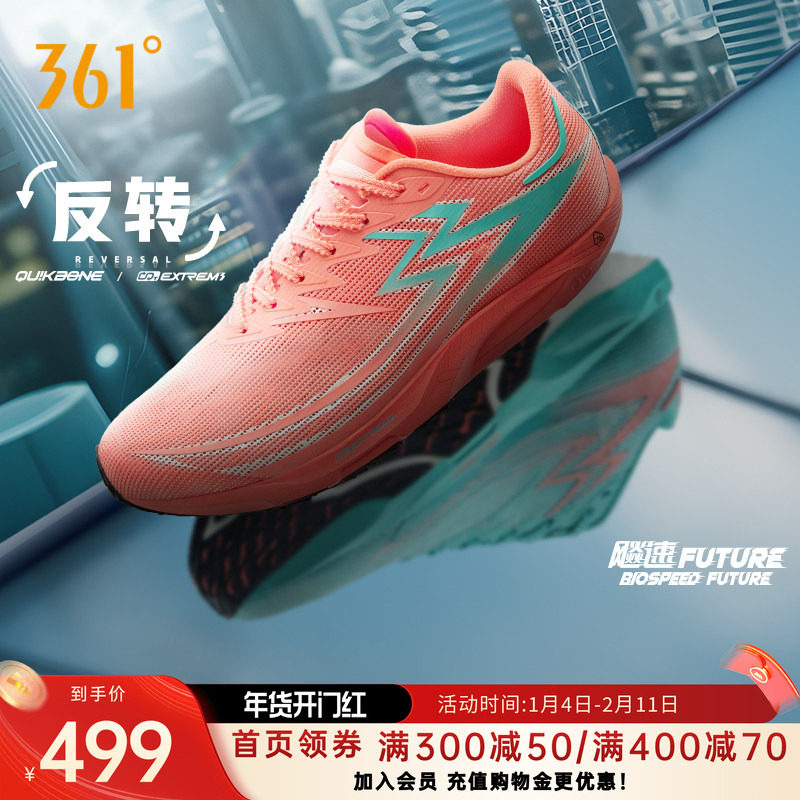 361飚速Future跑步鞋专业体测鞋碳板竞速田径体育生训练鞋运动鞋,运动鞋new,跑步鞋,淘宝优惠券,粉丝福利购,淘宝优惠卷
