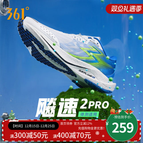 361飚速2Pro跑步鞋运动鞋