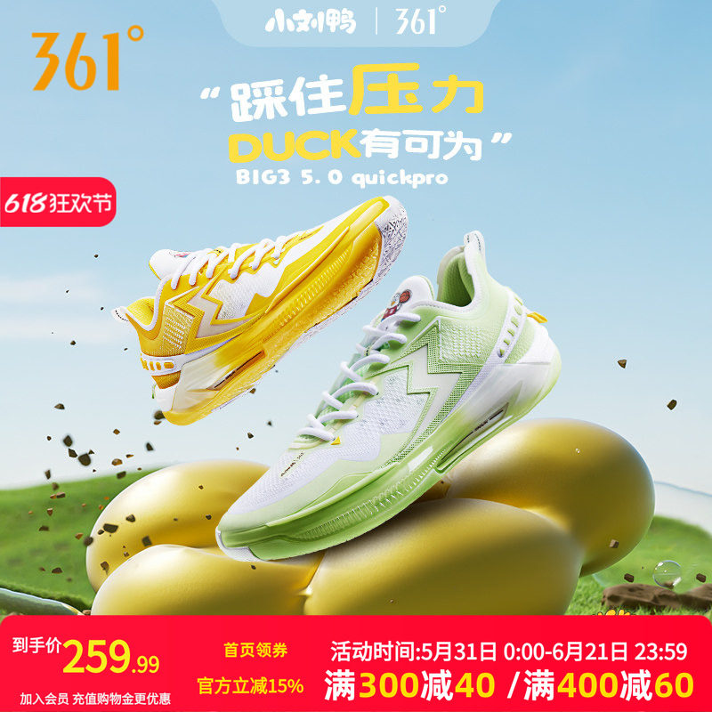 BIG3 5.0 QUICK PRO361男鞋运动鞋篮球鞋2026夏季实战耐磨球鞋