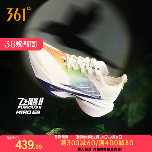 361飞飚2 全掌碳板竞速跑鞋专业马拉松跑步鞋训练鞋减震运动鞋