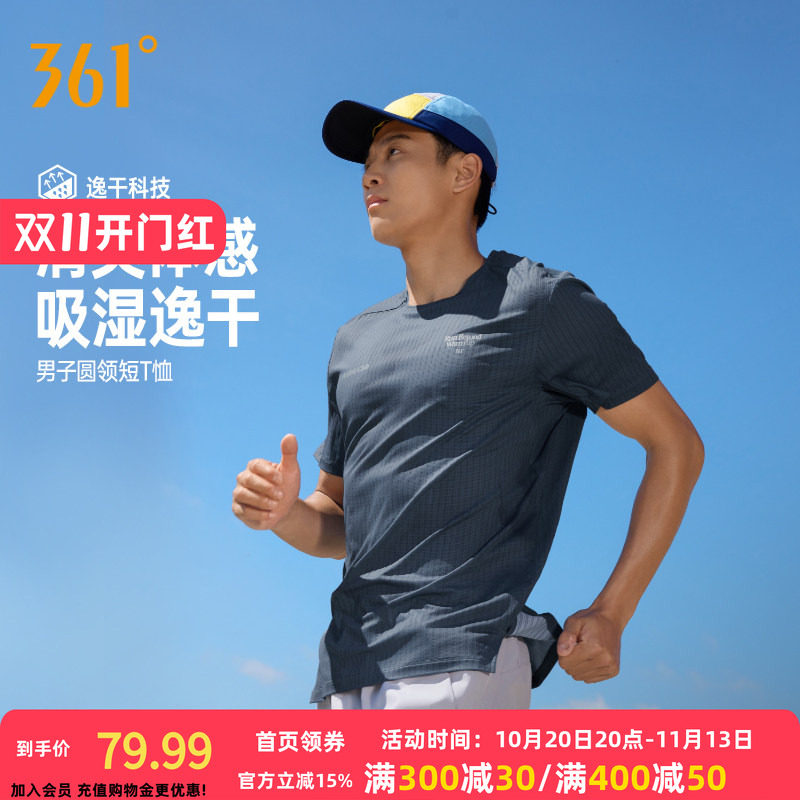 361运动T恤2026秋季新款速干透气马拉松跑步服男士轻薄短袖T恤