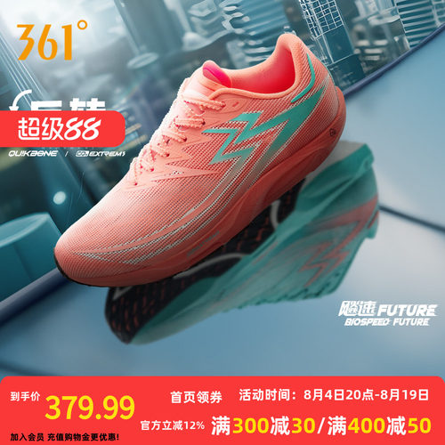 跑鞋飚速future专业竞速361度