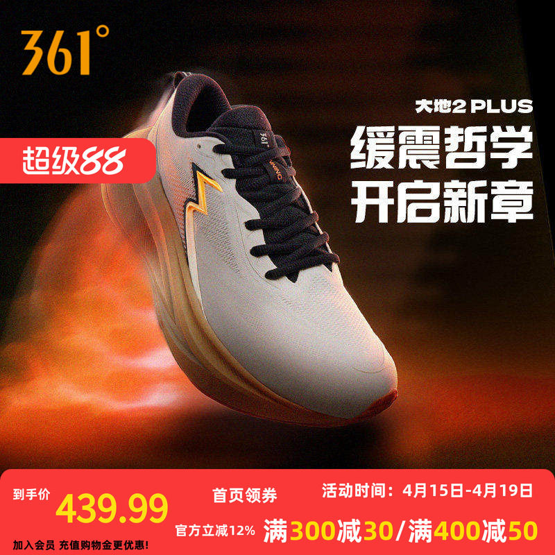 361大地2PLUS跑鞋2026新款专业减震稳定跑步鞋网面透气运动鞋男款