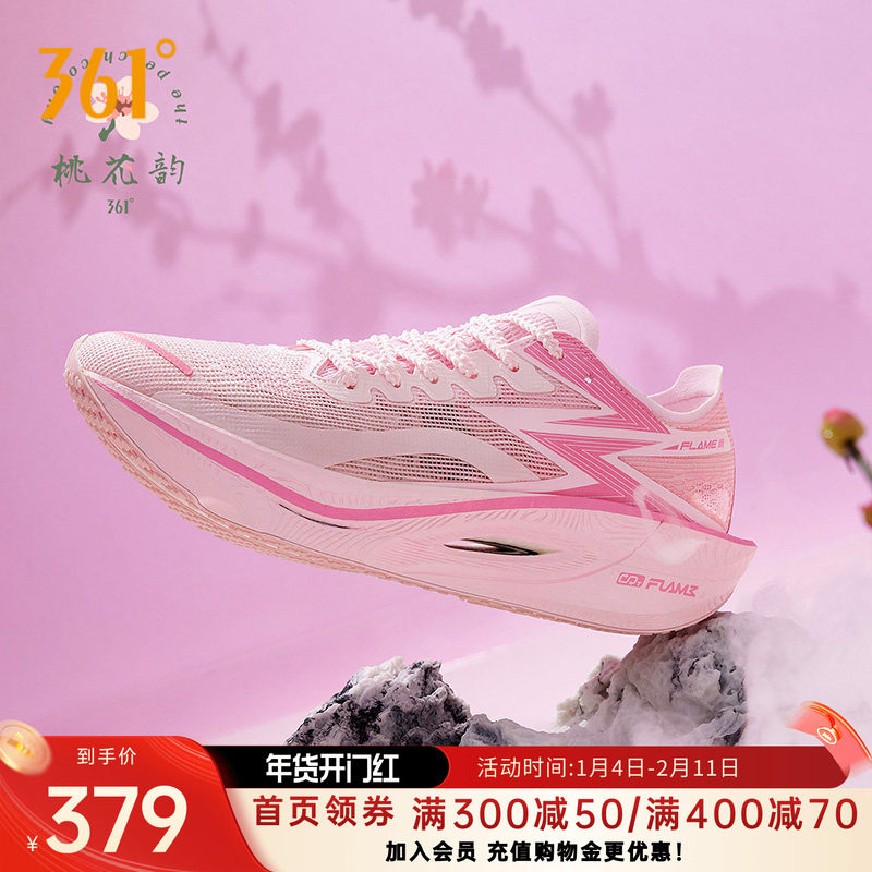 361飞燃3 专业马拉松跑步鞋全掌碳板竞速PB跑鞋减震运动鞋训练鞋,运动鞋new,跑步鞋,淘宝优惠券,粉丝福利购,淘宝优惠卷