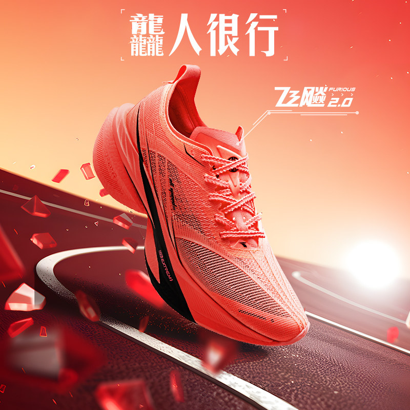 361飞飚2 全掌碳板竞速跑鞋专业马拉松跑步鞋训练鞋减震运动鞋