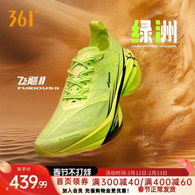 361飞飚2 全掌碳板竞速跑鞋专业马拉松跑步鞋训练鞋减震运动鞋