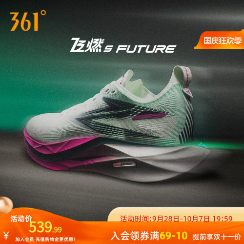 竞速跑鞋
