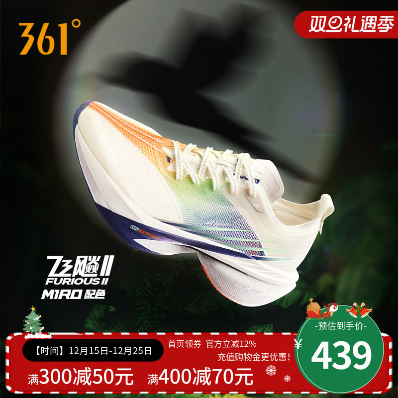 361飞飚2 全掌碳板竞速跑鞋专业马拉松跑步鞋训练鞋减震运动鞋