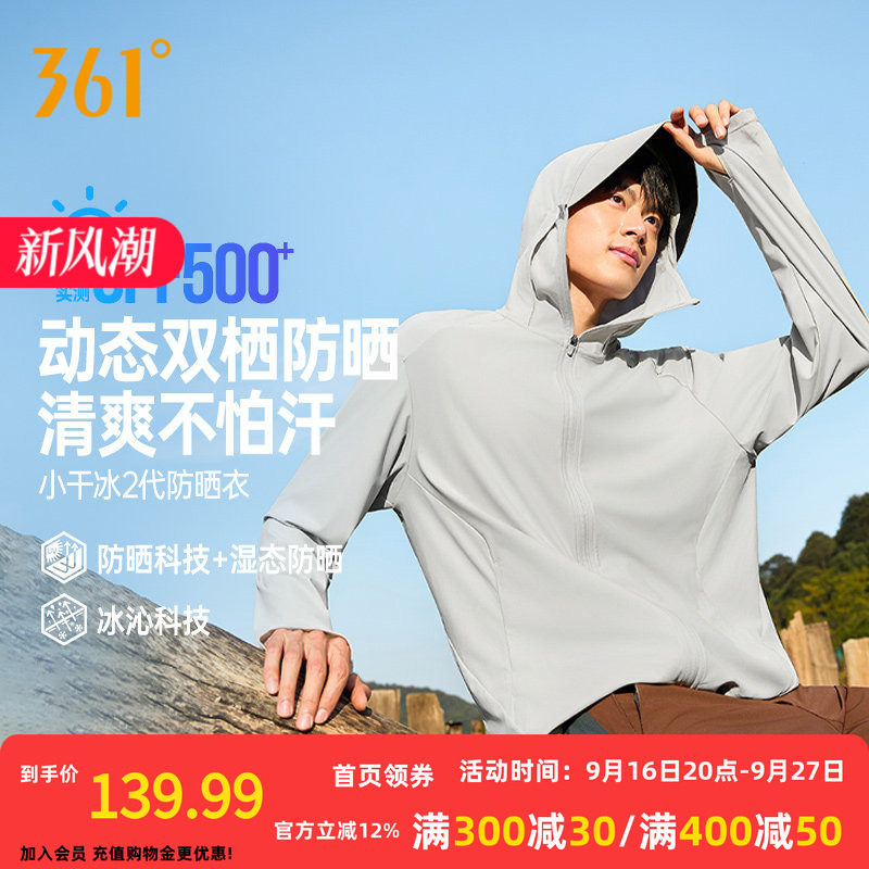 361运动防晒外套凉感冰丝男皮肤服2026夏透气速干新款湿态防晒衣