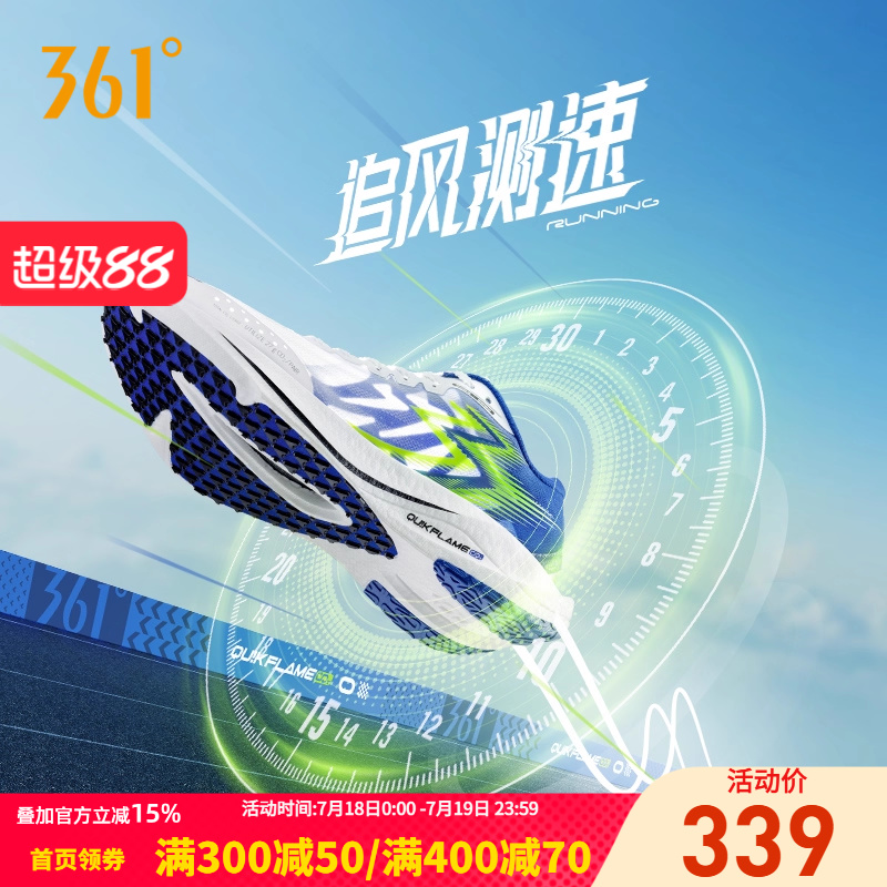 361飚速2Pro跑步鞋2023夏季新
