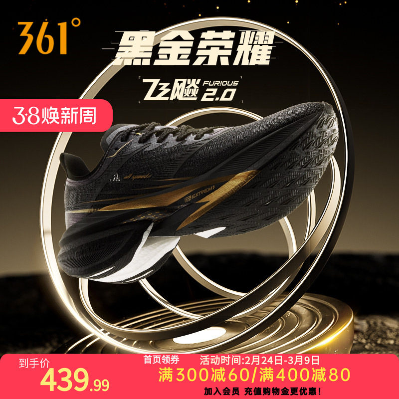 361飞飚2 全掌碳板竞速跑鞋专业马拉松跑步鞋训练鞋减震运动鞋