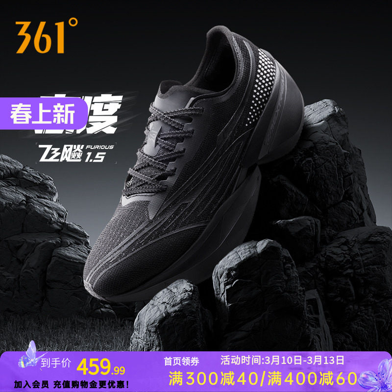 361飞飚future 全掌碳板竞速跑鞋专业马拉松跑步鞋男女款运动鞋