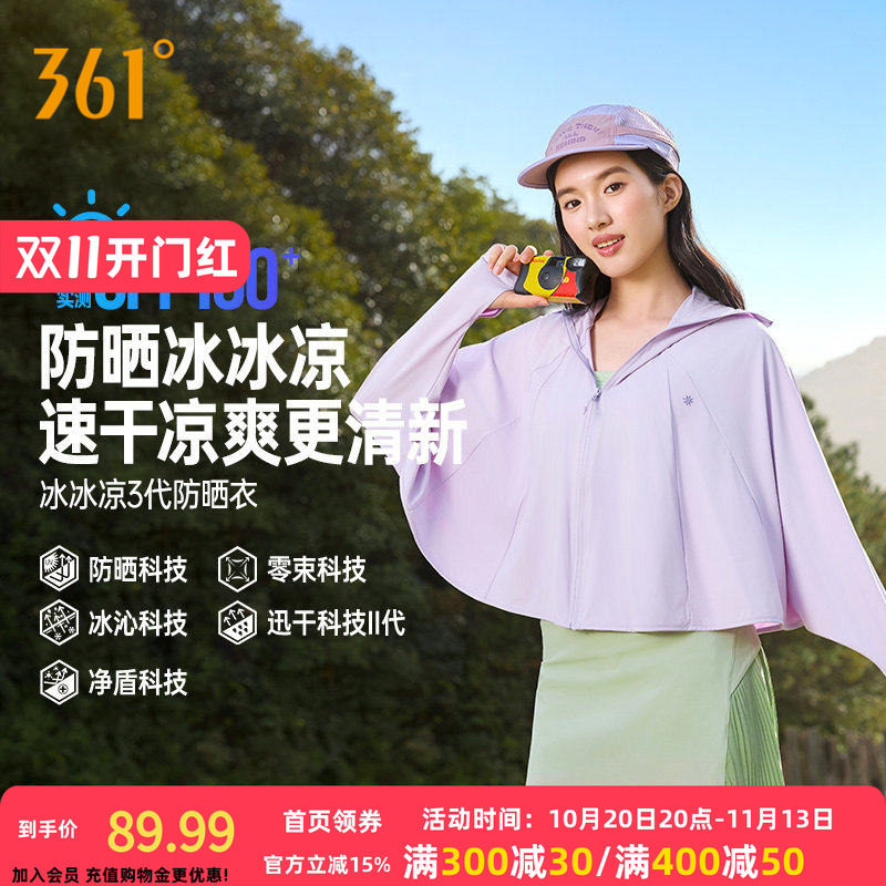 361女士斗篷帽衫防晒衣秋季防紫外线轻薄冰丝凉感透气防晒罩衫新