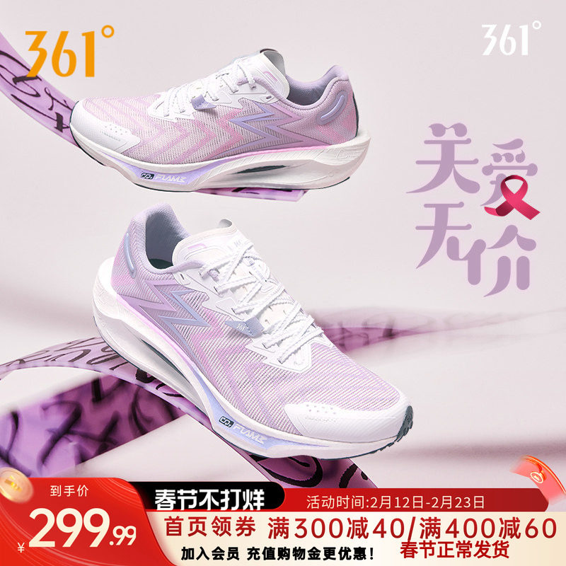 361飚速3Pro跑步鞋新款专业竞速跑鞋透气减震中考训练鞋运动鞋