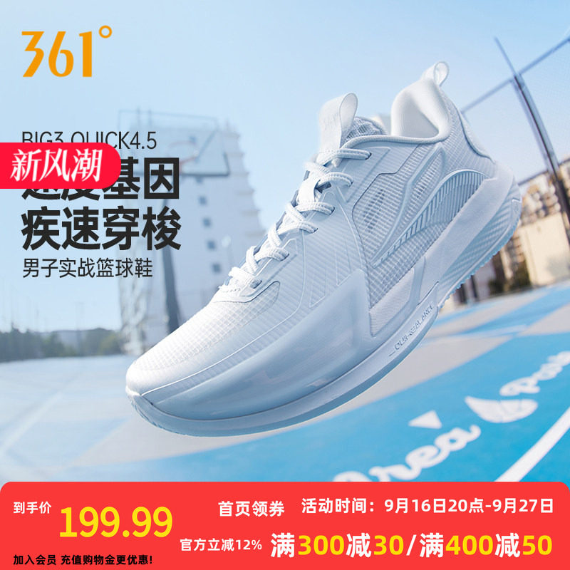 big3 quick 4.5篮球鞋361男鞋运动鞋2026夏实战耐磨男球鞋训练鞋