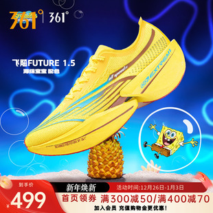 361飞飚future1.5海绵宝宝派大星配色碳板竞速跑鞋 男 马拉松跑步鞋