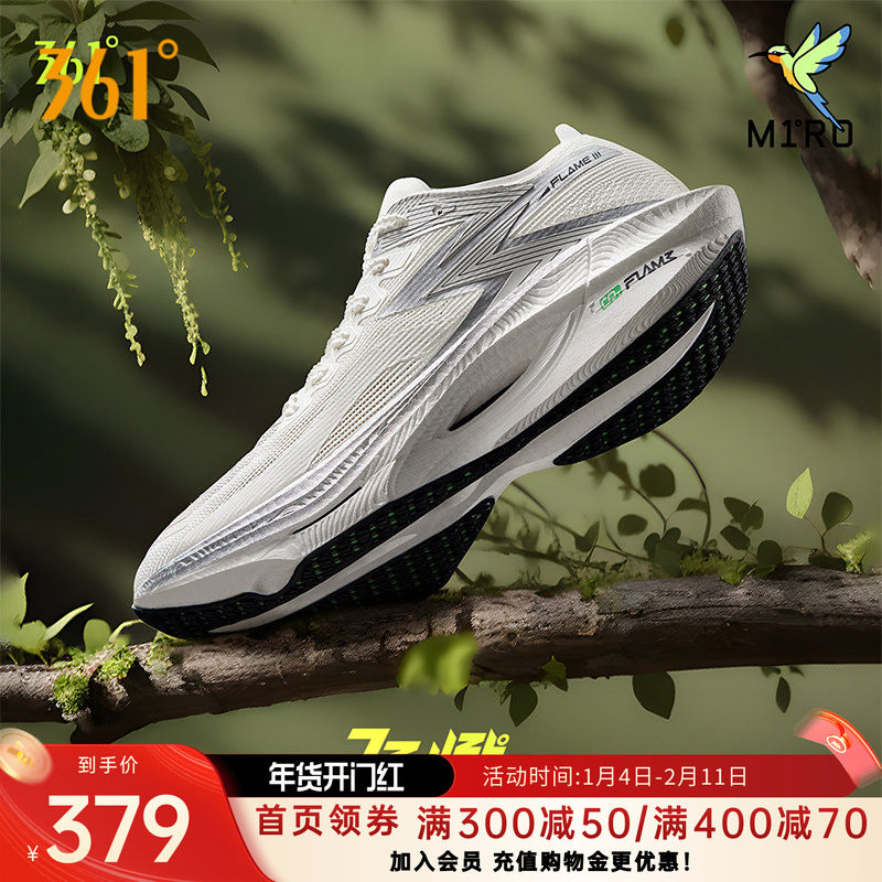 361飞燃3 专业马拉松跑步鞋全掌碳板竞速PB跑鞋减震运动鞋训练鞋,运动鞋new,跑步鞋,淘宝优惠券,粉丝福利购,淘宝优惠卷