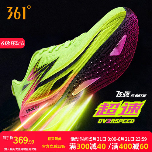 竞速跑鞋