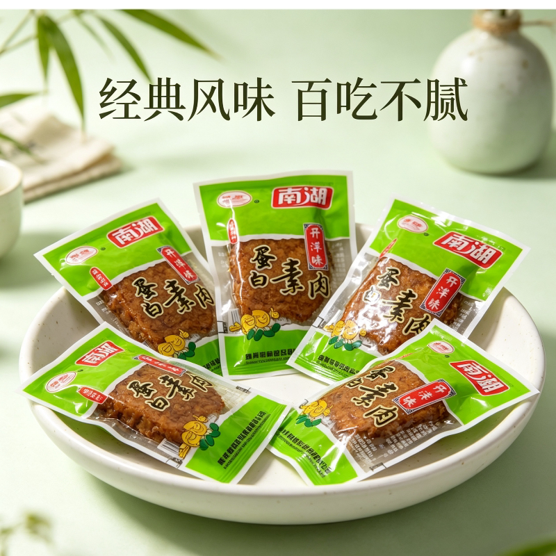 南湖蛋白素肉豆制品散装豆腐干素食者零食大豆蛋白休闲食品