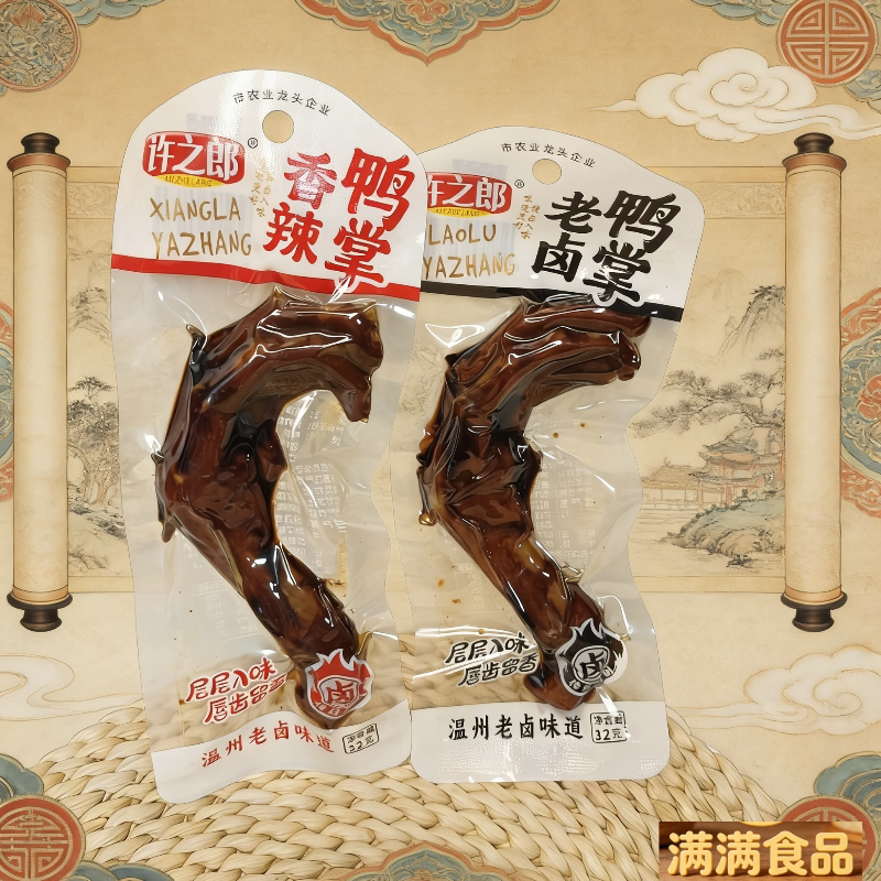 许之郎老卤鸭掌温州特产香辣味开袋即食小包装休闲办公解馋零食