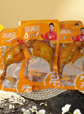 鲜满多100g盐焗味大鸭腿熟食鸭肉袋装零食开袋即食宿舍追剧小零食