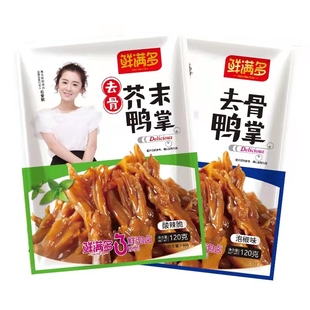 鲜满多泡椒味无骨鸭掌芥末味去骨脱骨鸭爪网红卤味零食大包装