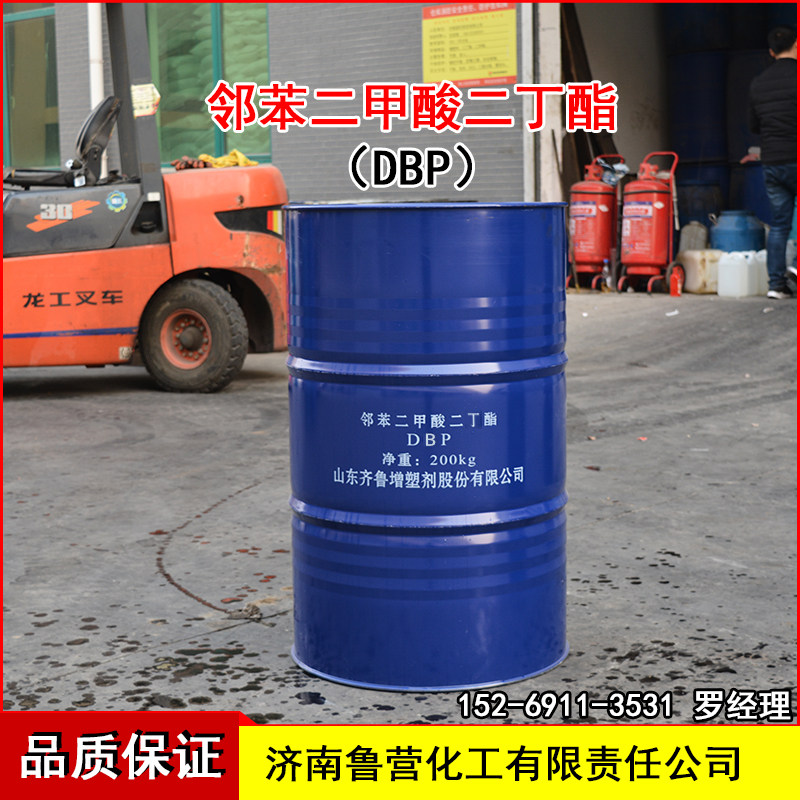 邻苯二甲酸二丁酯 dbp pvc耐寒塑料橡胶增塑软化剂 邻酞酸二丁酯