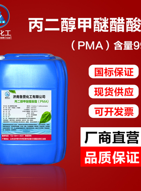 丙二醇甲醚醋酸酯PMA环保稀释剂油漆油墨溶剂清洗剂丙二醇甲醚pm