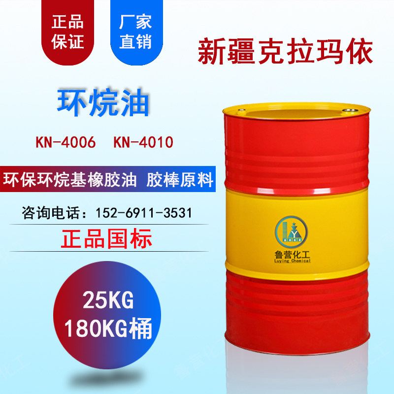 环烷油 4010环烷基橡胶填充油 环保无味橡胶填充油 热熔胶油 正品