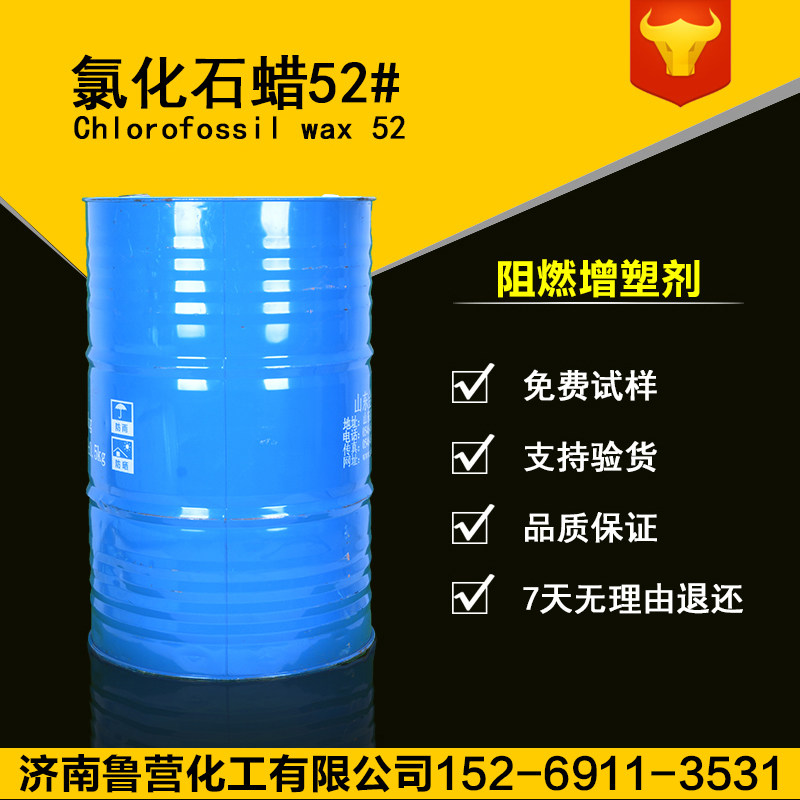 氯化石蜡52#PVC橡胶阻燃增塑剂 润滑油抗磨剂 不锈钢拉伸油