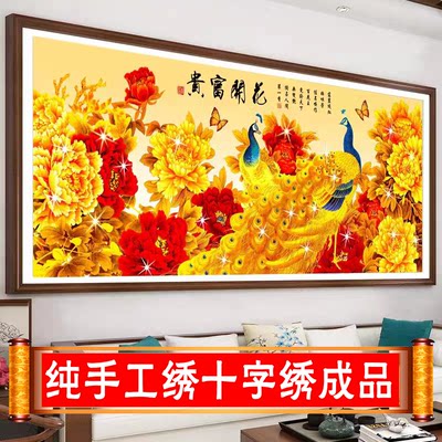 【纯手工十字绣成品】花开富贵金孔雀满绣228X99cm