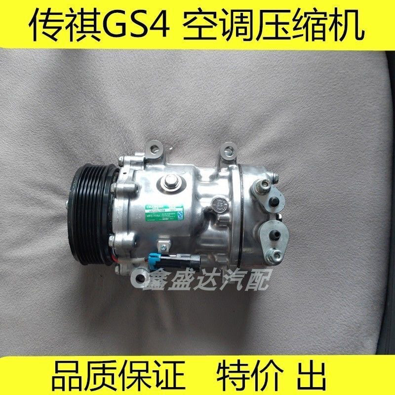 适用于广汽传GS4GS5GS6GS8GA3GA5GA6GM6GM8空调压缩机冷气泵