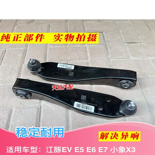奇瑞开瑞江豚EVE7小象X5X3X1电动车下摆臂下托臂支臂控制臂总成