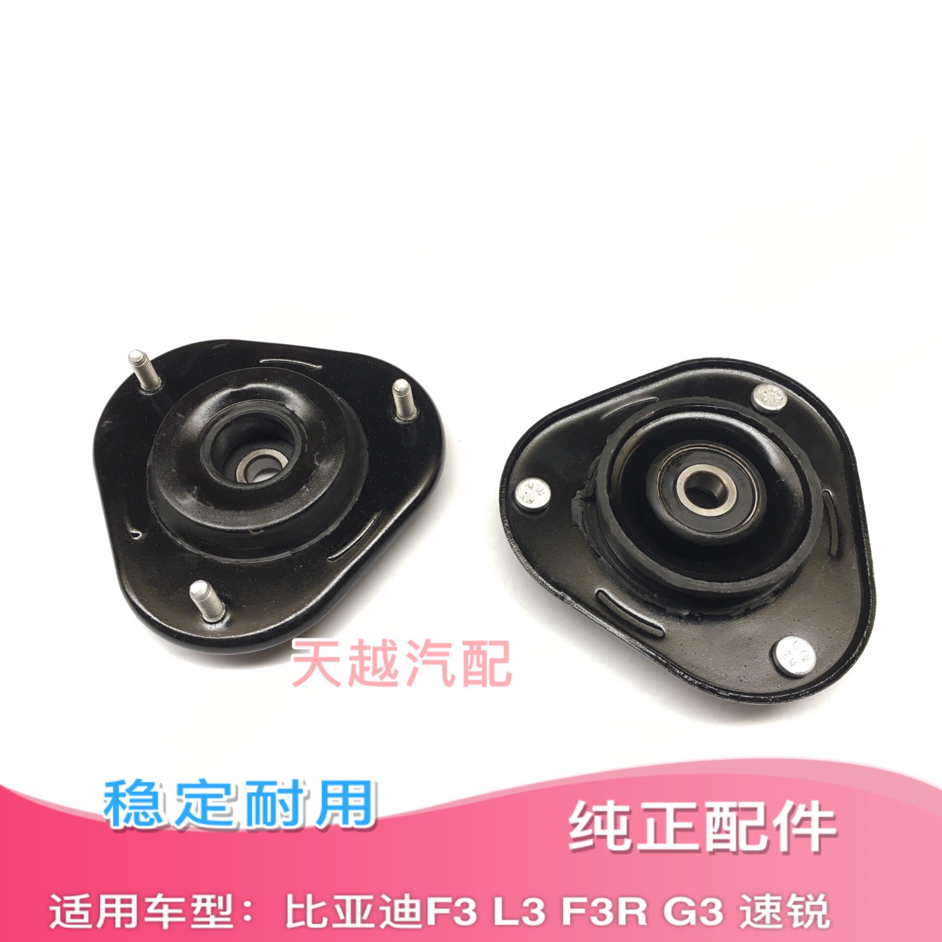 比亚迪F3减震顶胶 G3 L3 F3R 前震顶胶顶盖上座上盖胶墩包邮