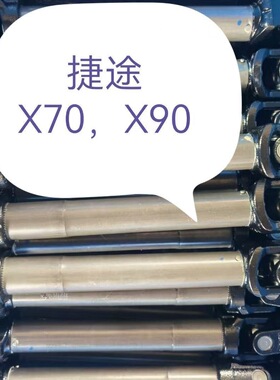 适用于开瑞捷途X70 X90电子转向管柱中间轴总成下轴F01-3404050EP