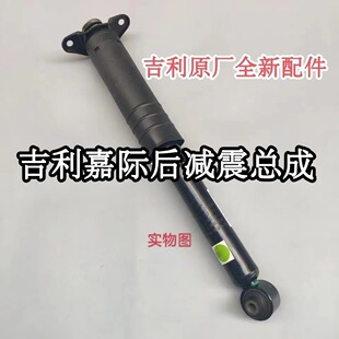 适用吉利嘉际后减震器总成原厂配套淅川纯正避震支持验货持久耐用